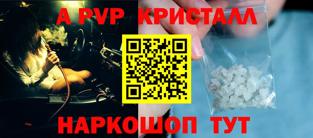 Alpha-PVP СК  Alpha PVP  Вход с VPN  А ПВП кристаллы  Краснознаменск  А ПВП кристаллы 