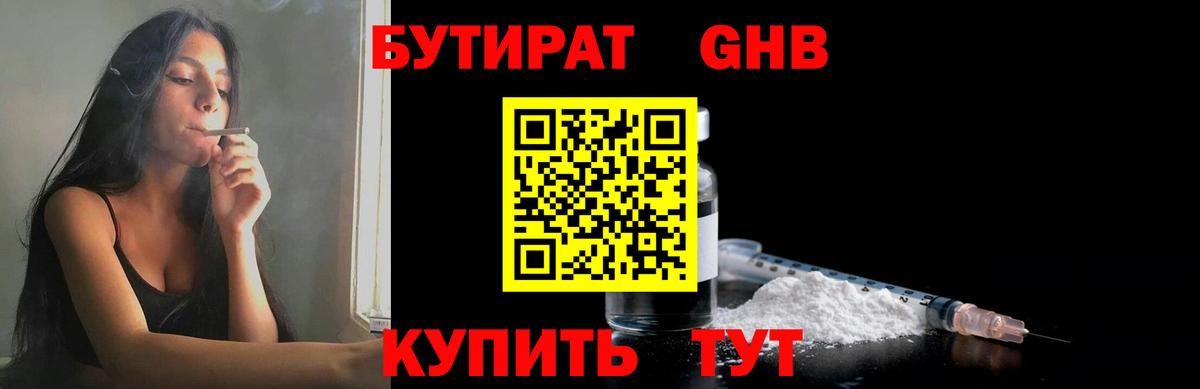 БУТИРАТ бутик Краснознаменск