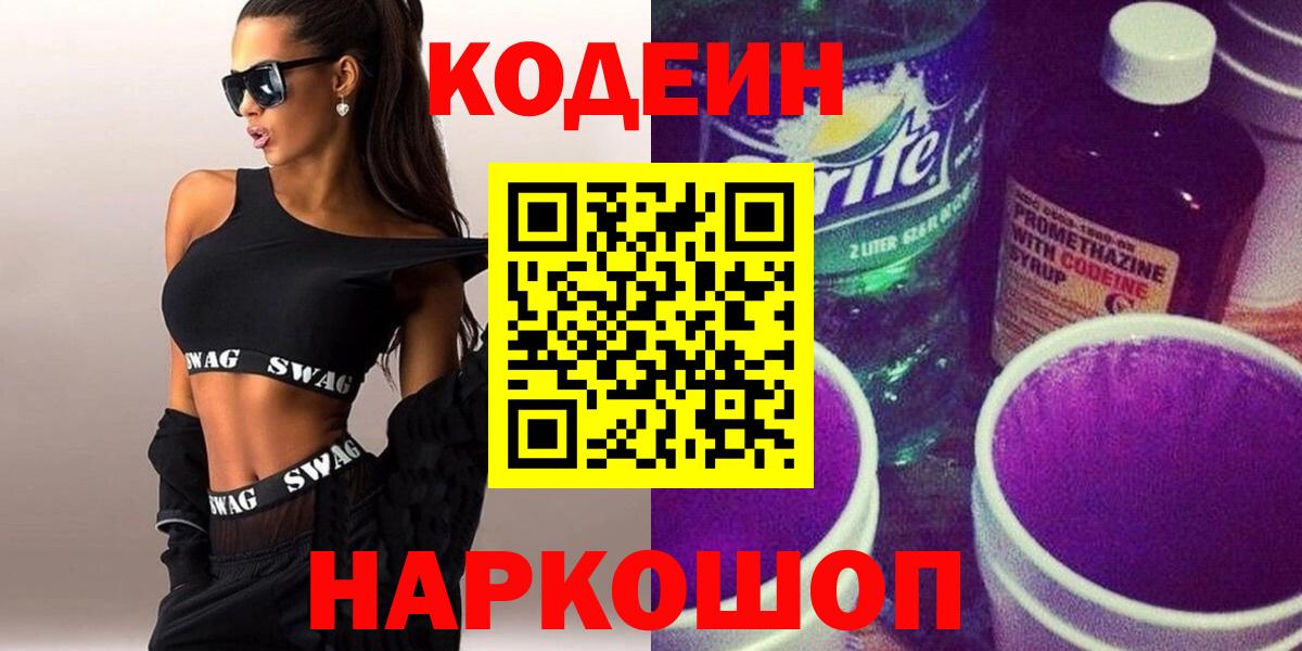 Codein Purple Drank Краснознаменск