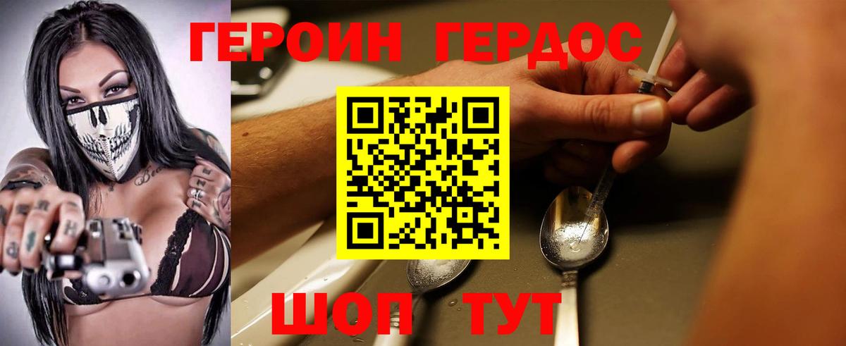 ГЕРОИН Heroin  Вход с VPN  Героин  Краснознаменск 