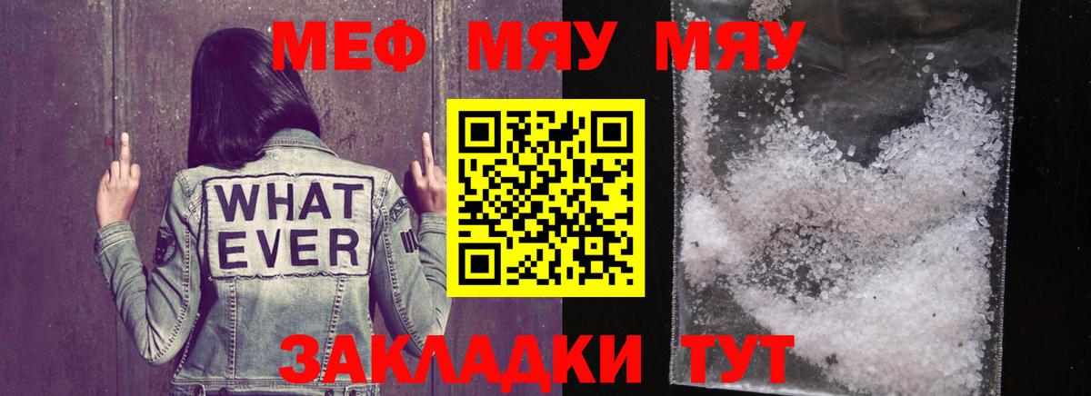 МЯУ-МЯУ  МЯУ-МЯУ VHQ  Вход с VPN  Краснознаменск  магазин продажи наркотиков  Мефедрон мяу мяу 