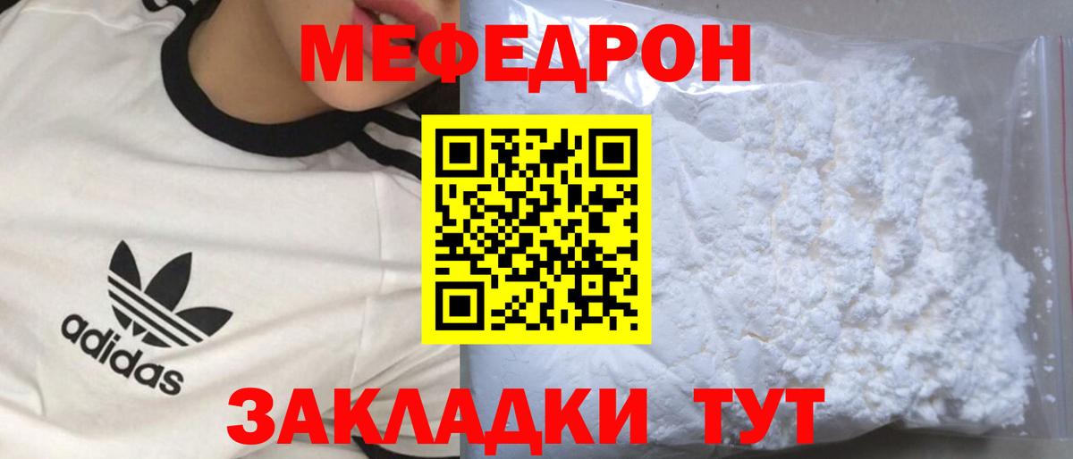 МЕФ кристаллы Краснознаменск